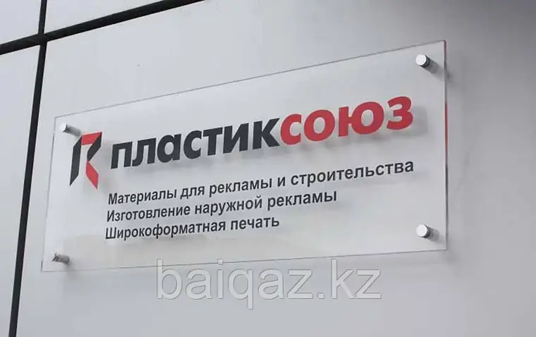Табличка из оргстекла с логотипом — офисная вывеска